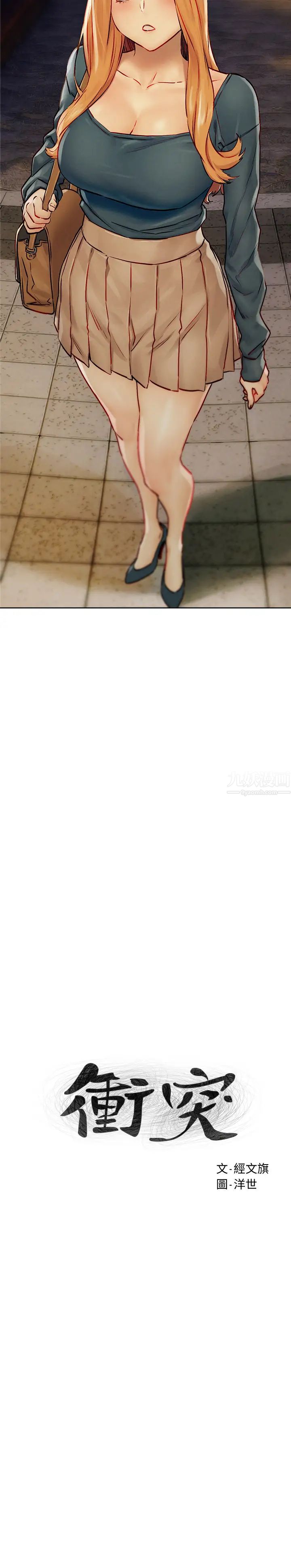 衝突第135话-被驯服的韶多