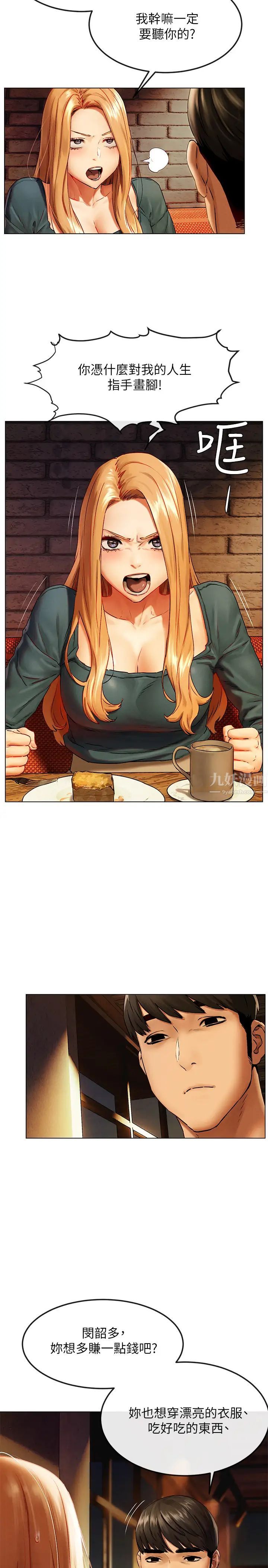 衝突第135話-被馴服的韶多