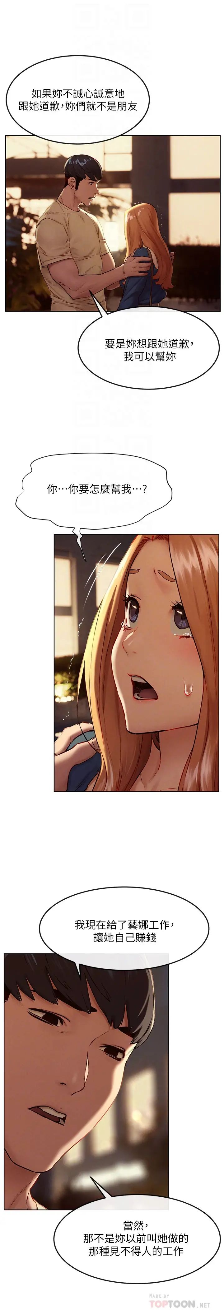 衝突第135话-被驯服的韶多