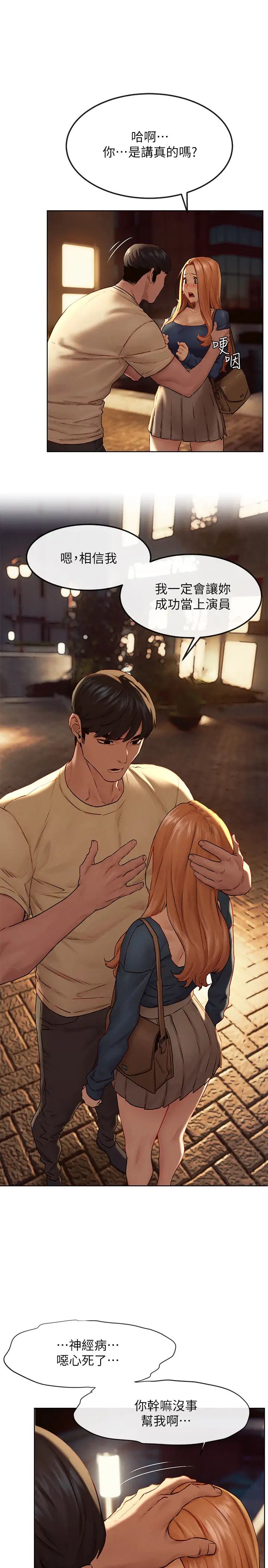 衝突第135话-被驯服的韶多