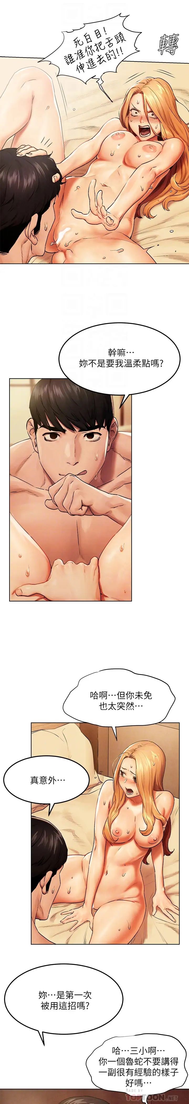 衝突第136话-鲁蛇还敢自以为