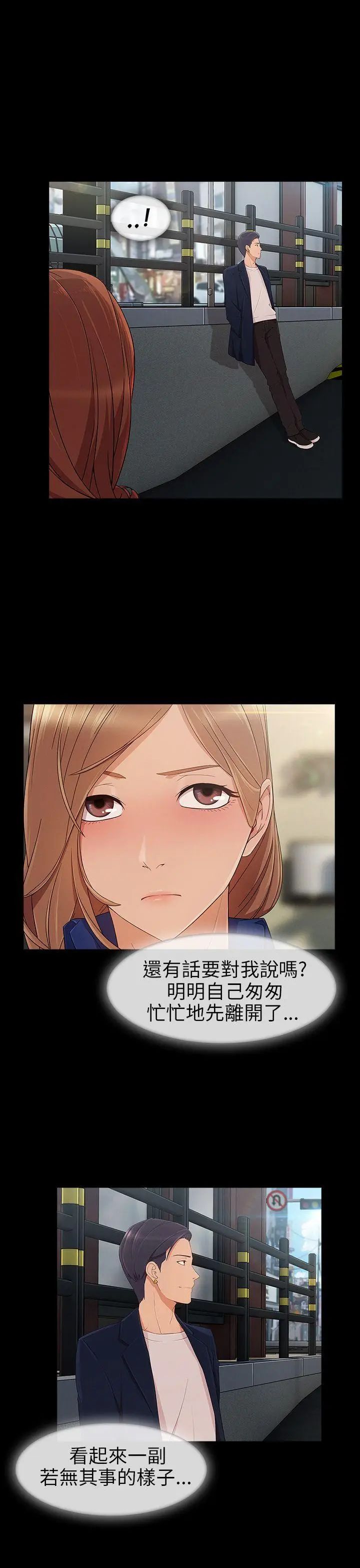 湘亞:積極追求攻勢第8话