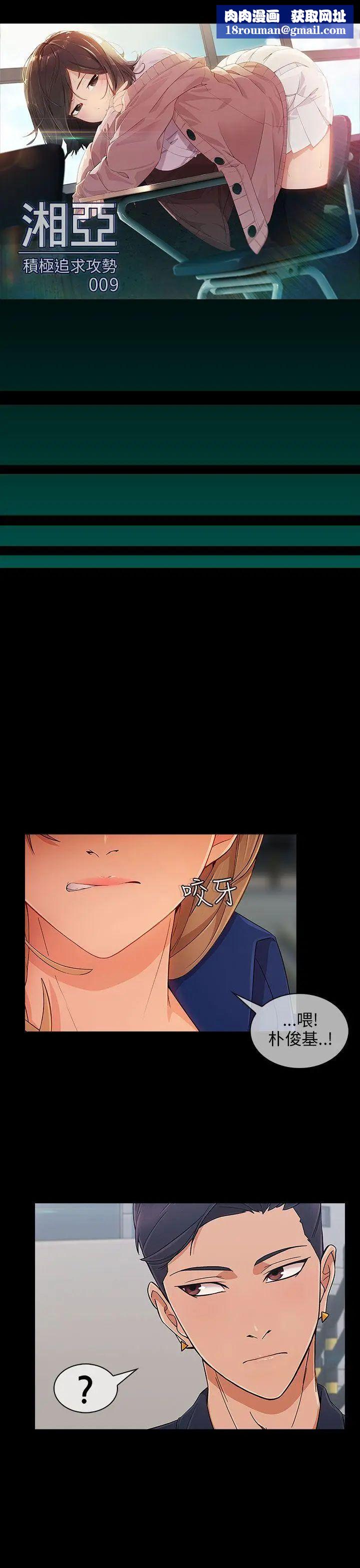 湘亚:积极追求攻势第9话