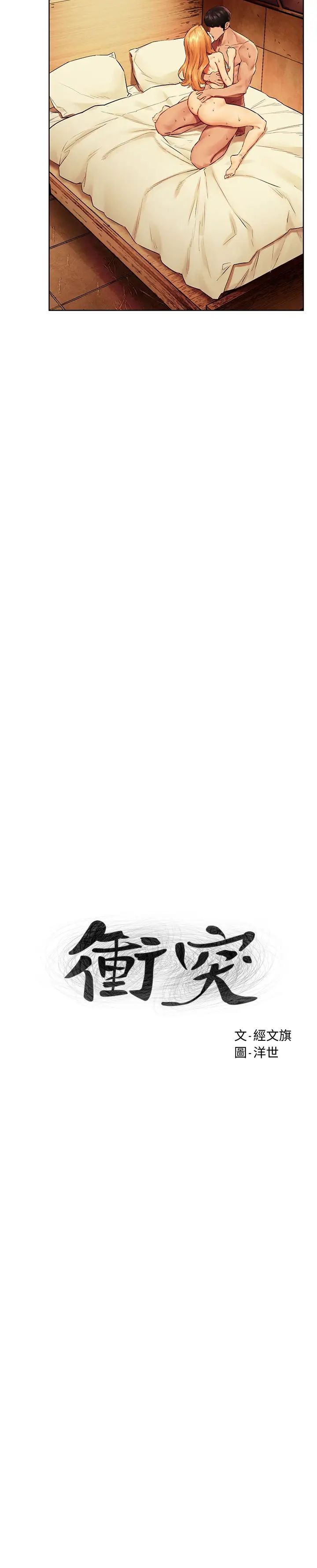 衝突第137话-让男人疯狂的韶多