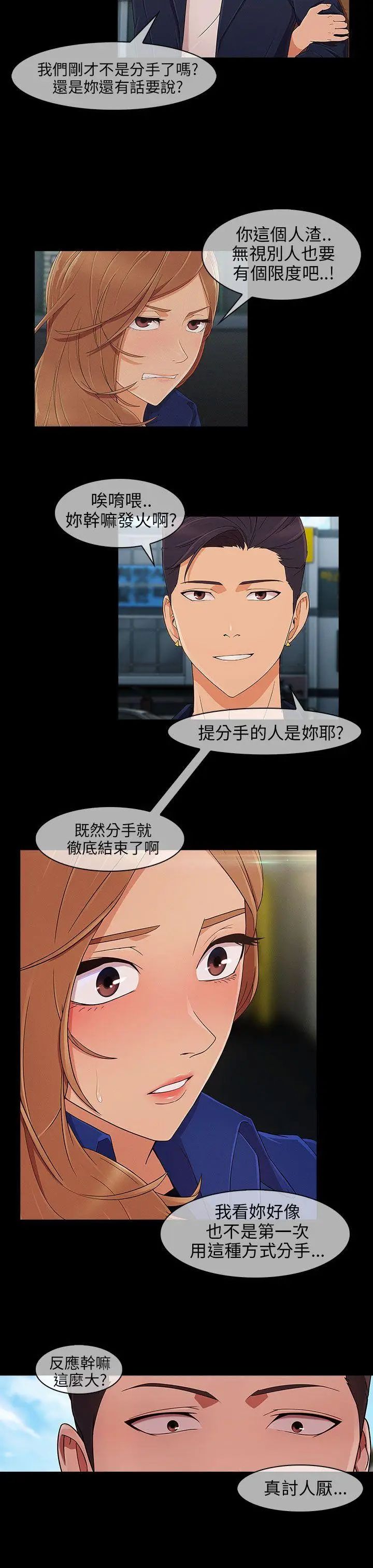 湘亚:积极追求攻势第9话