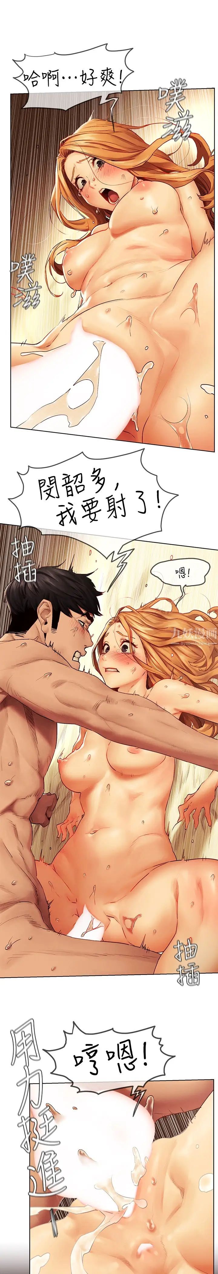 衝突第137話-讓男人瘋狂的韶多