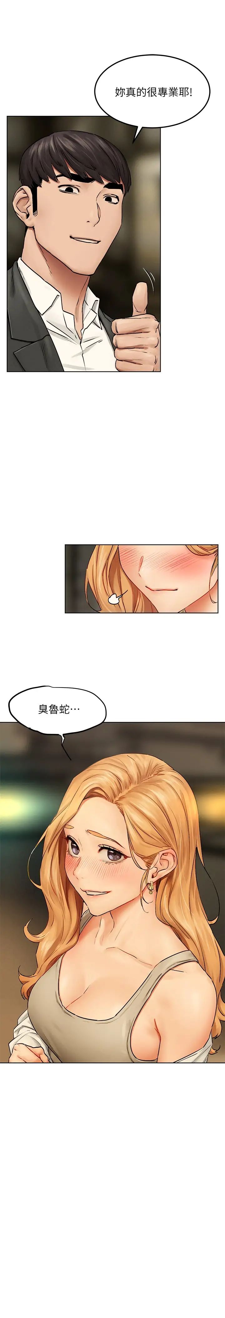 衝突第137话-让男人疯狂的韶多