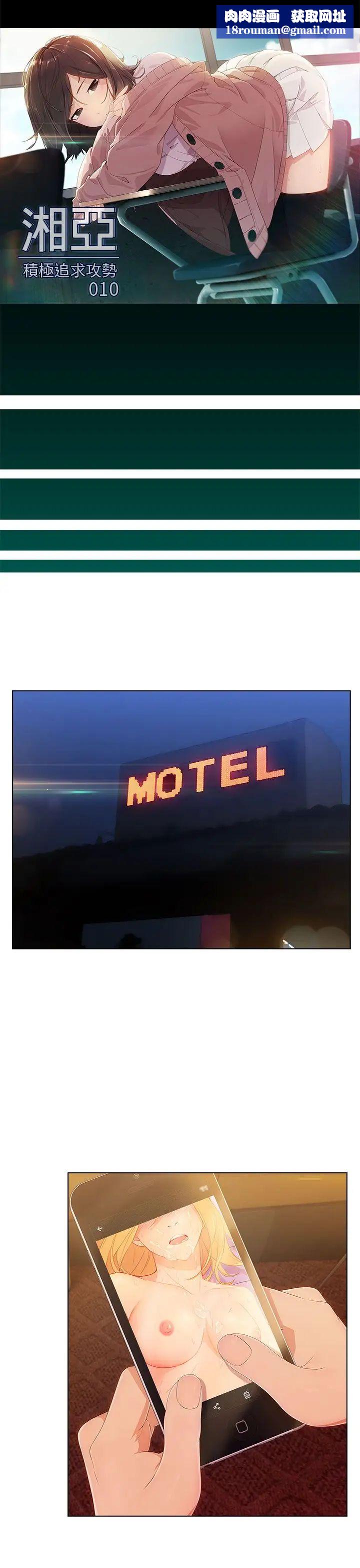 湘亞:積極追求攻勢第10话