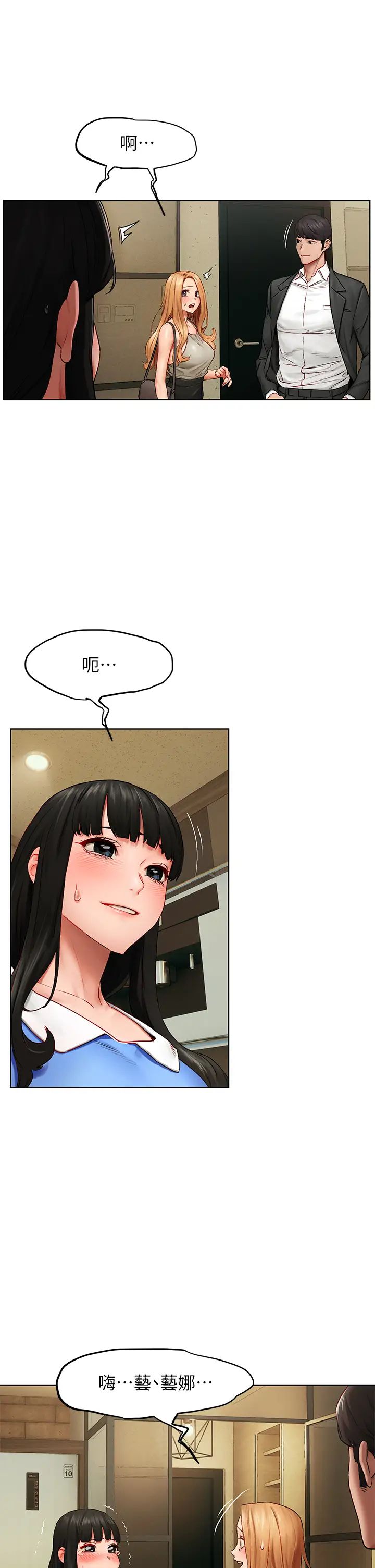 衝突第138話-今晚大家一起睡吧!