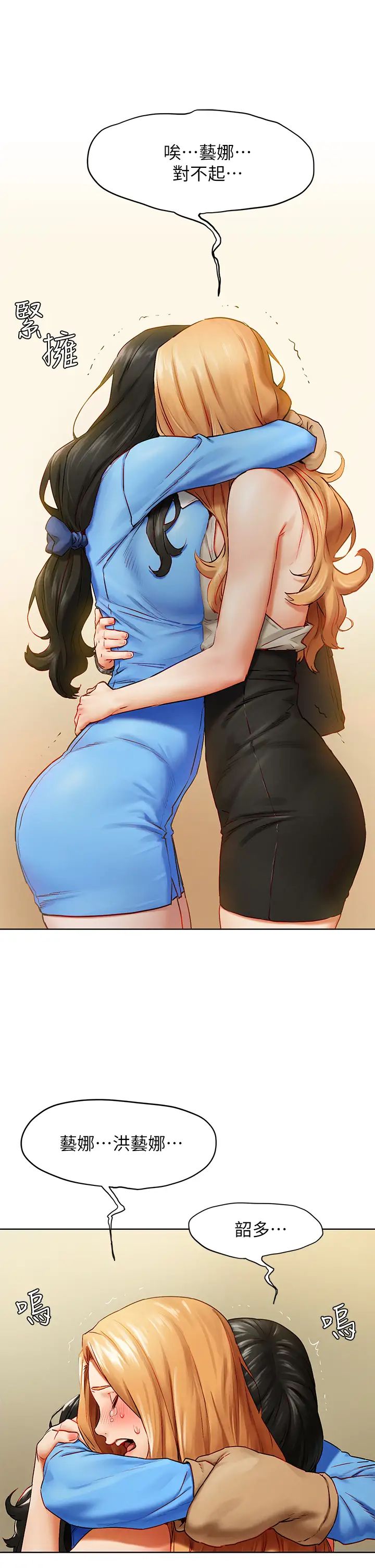 衝突第138話-今晚大家一起睡吧!