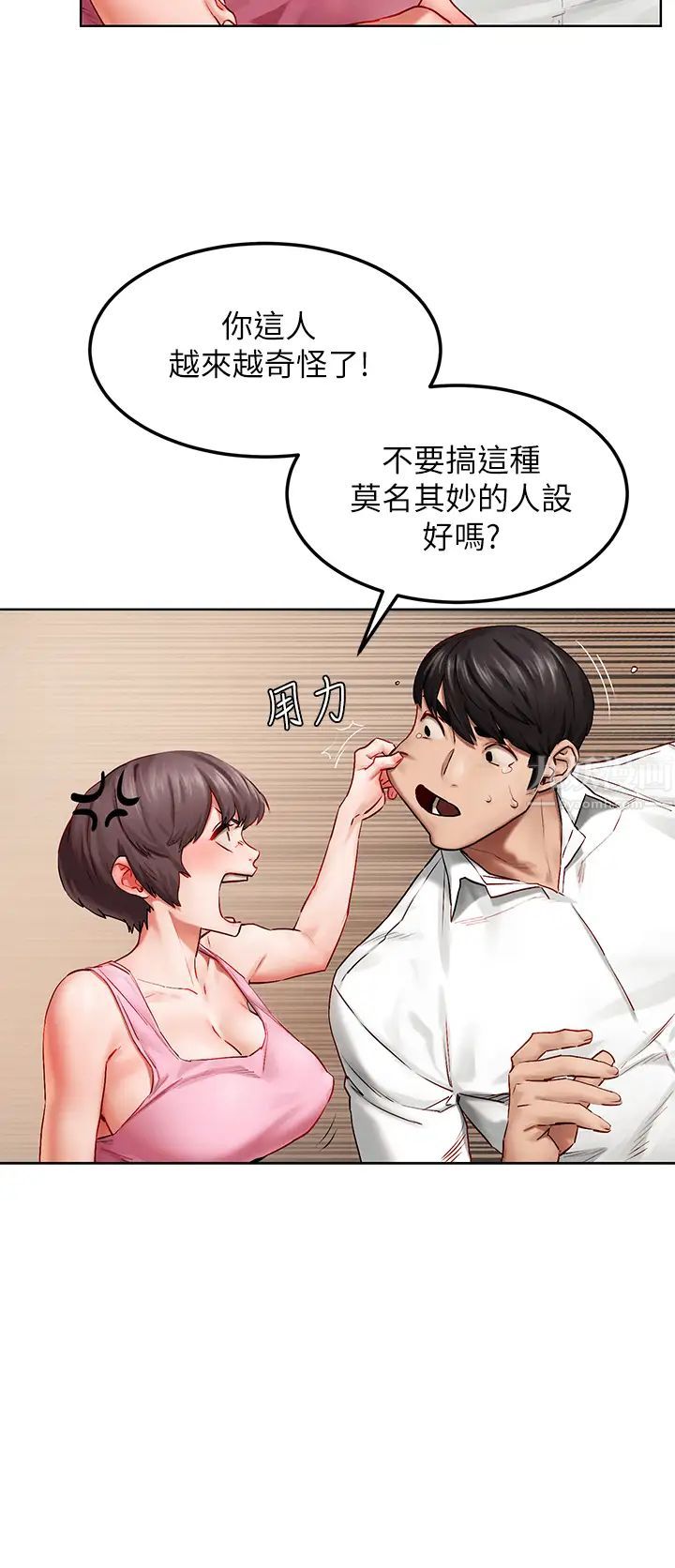 衝突第138話-今晚大家一起睡吧!