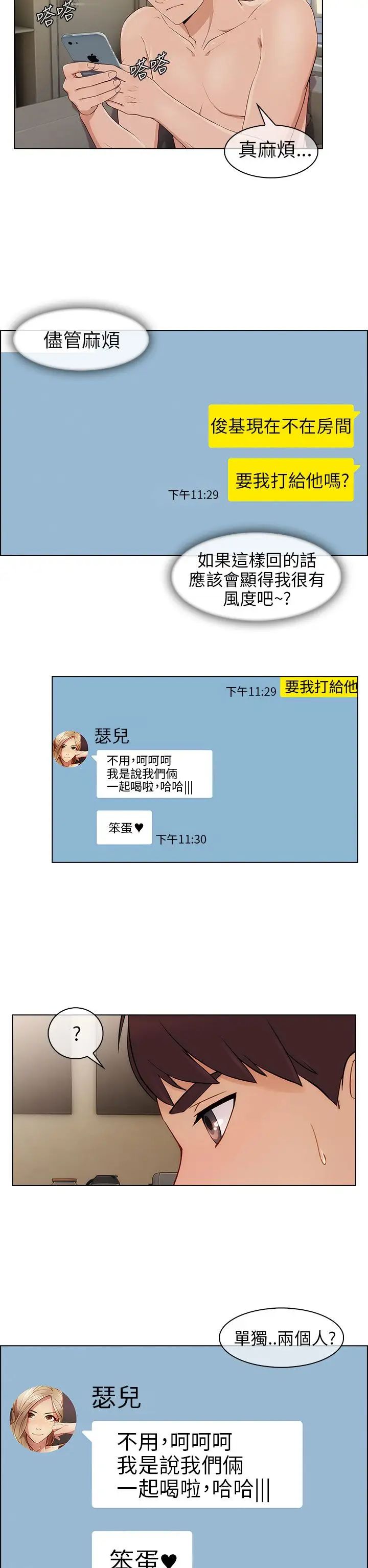 湘亚:积极追求攻势第11话