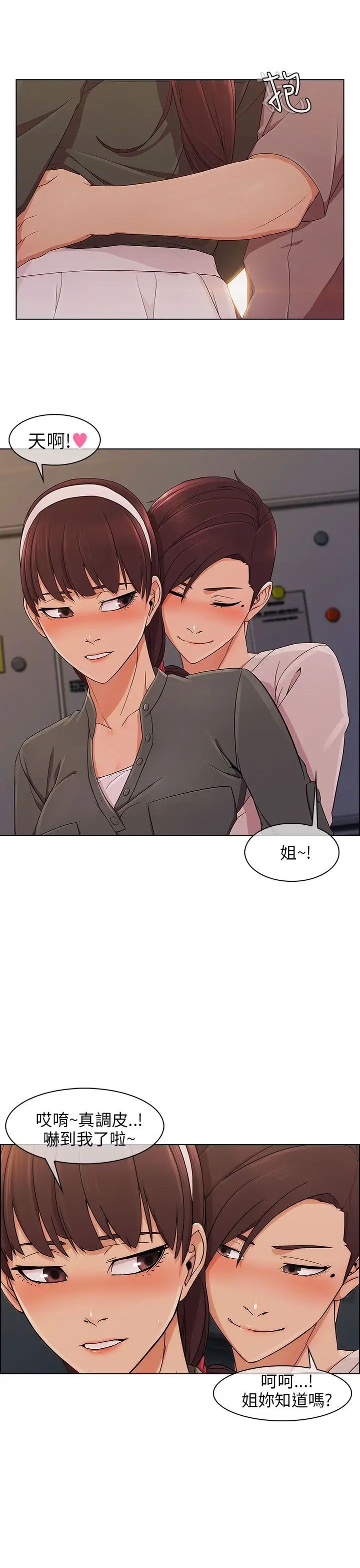 湘亚:积极追求攻势第11话