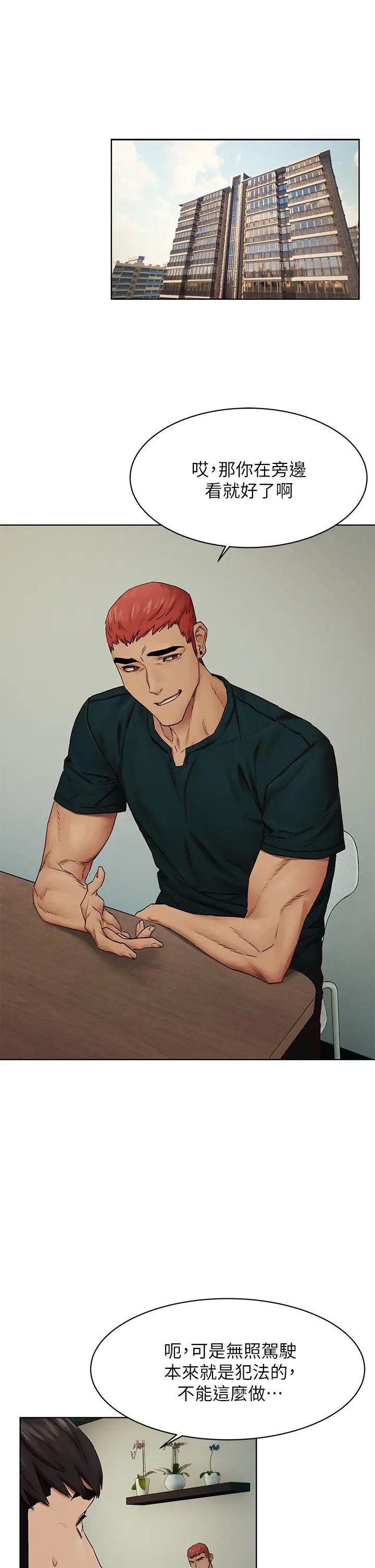 衝突第139话-要是韶多也加入一定很爽…