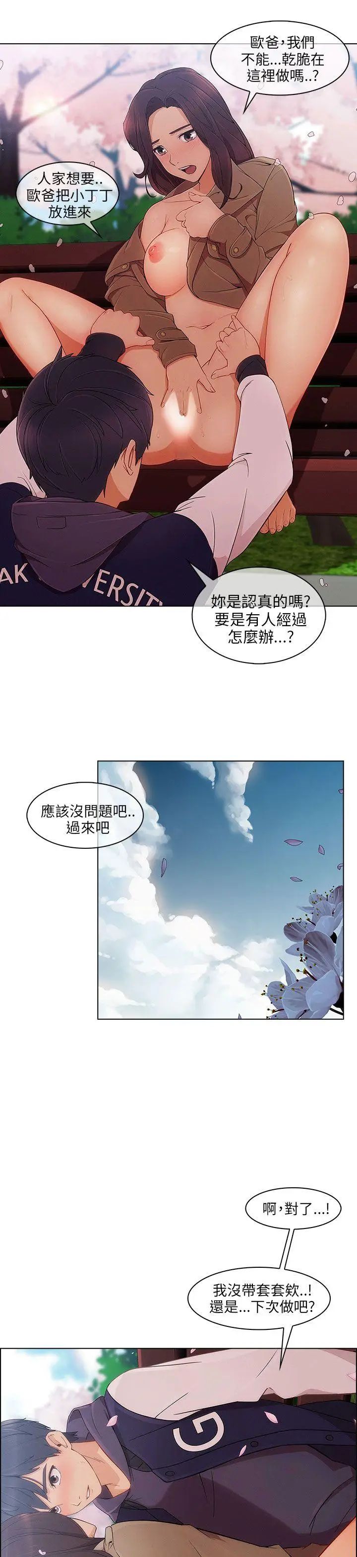 湘亚:积极追求攻势第12话