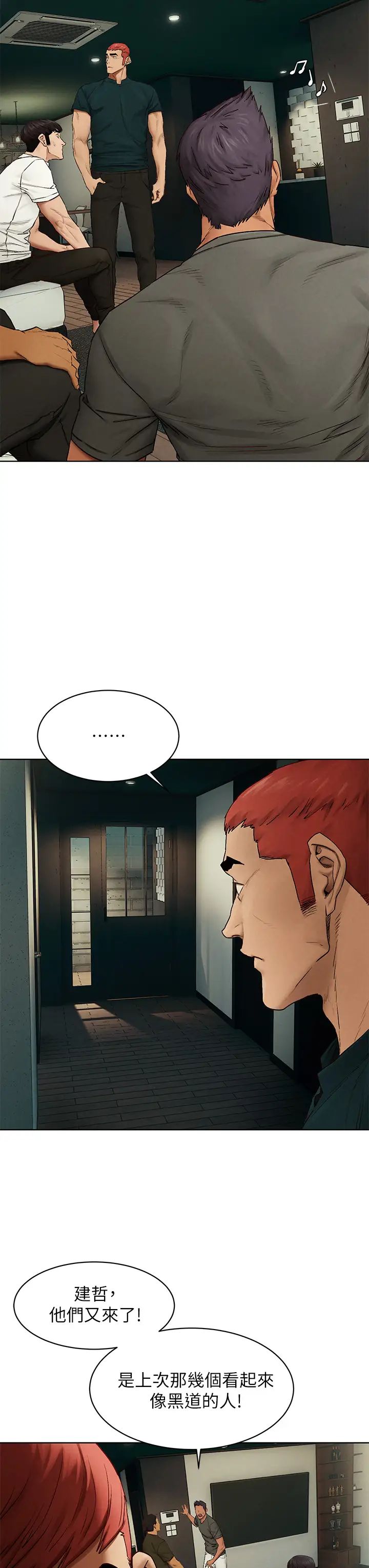 衝突第139话-要是韶多也加入一定很爽…