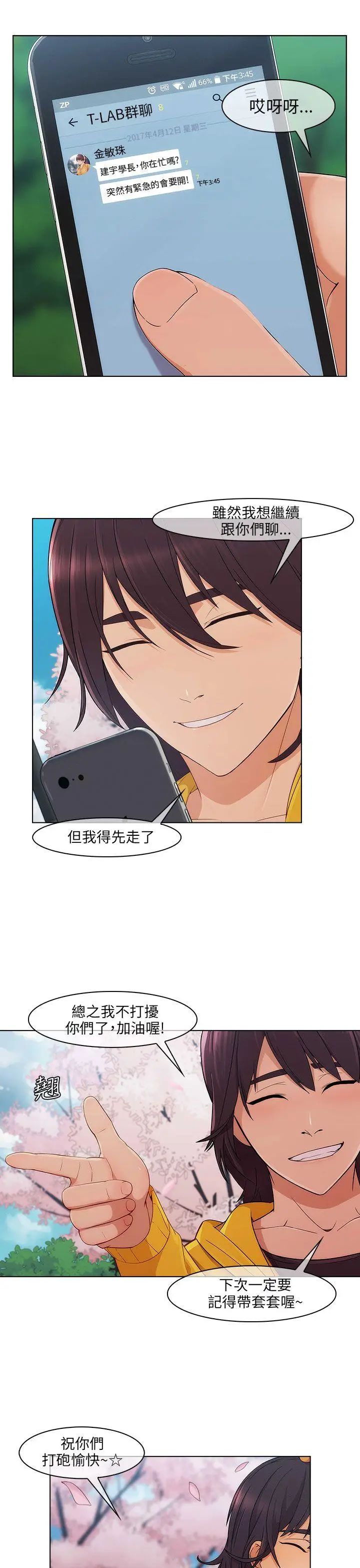 湘亚:积极追求攻势第12话