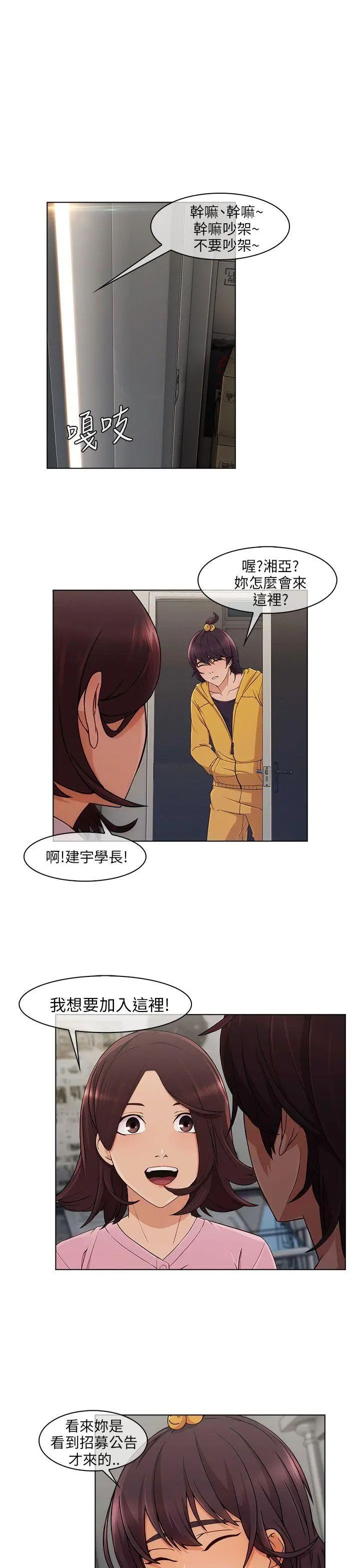 湘亚:积极追求攻势第12话