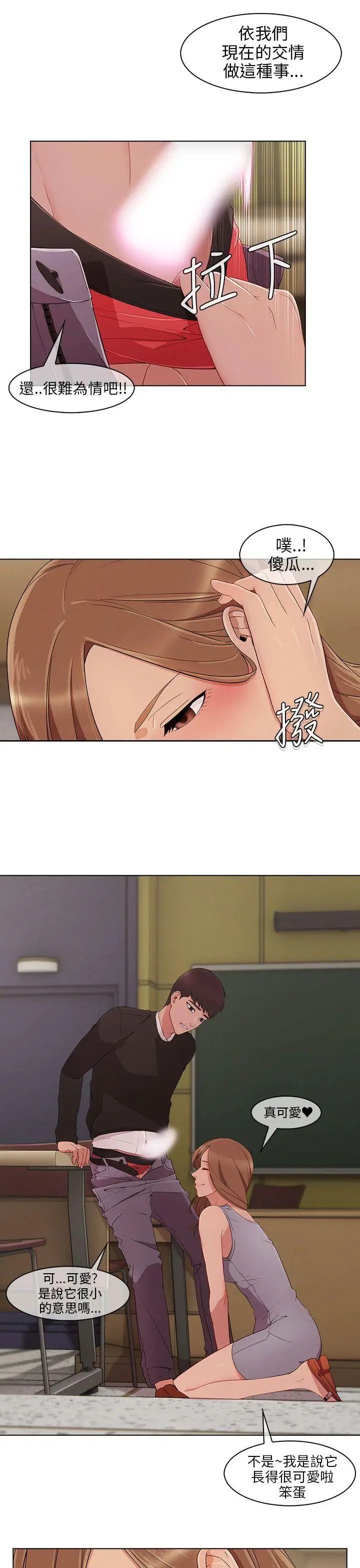 湘亞:積極追求攻勢第13话