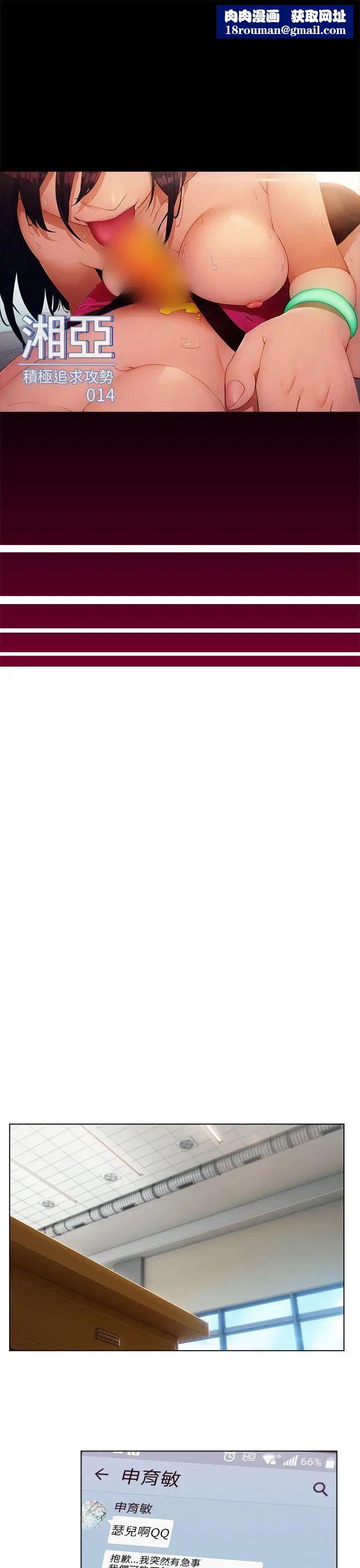 湘亚:积极追求攻势第14话
