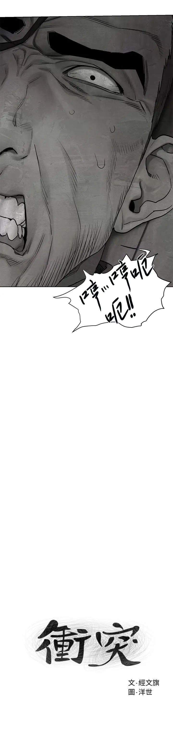 衝突第141话-被主人凌辱的多瑛