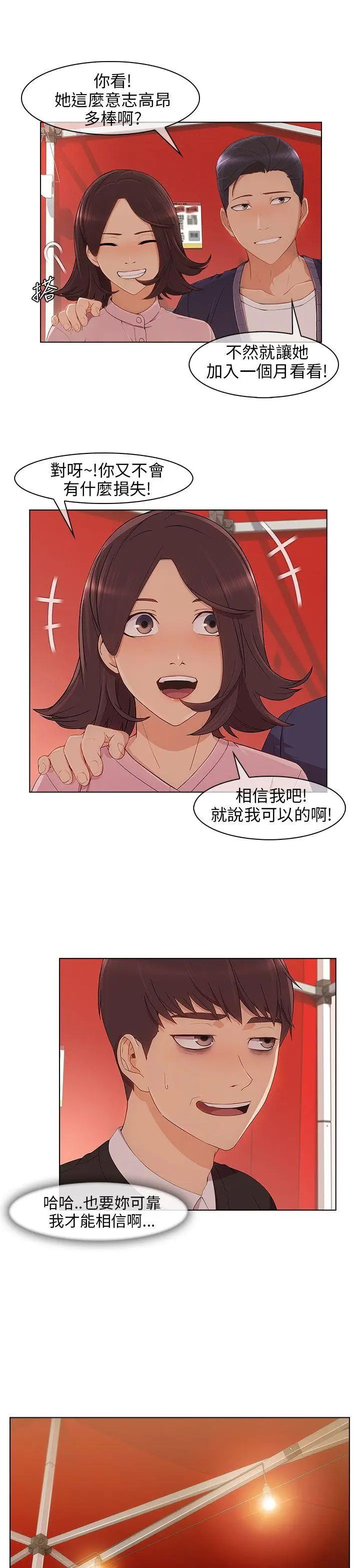 湘亚:积极追求攻势第14话