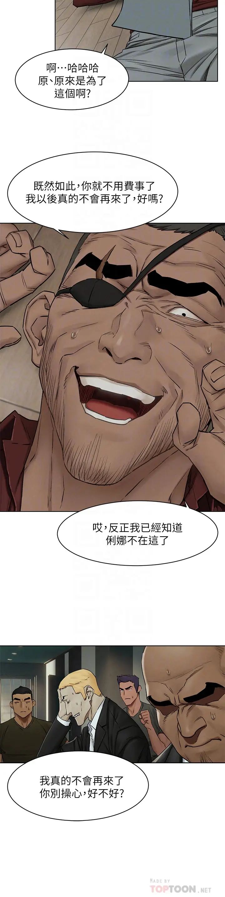 衝突第141話-被主人凌辱的多瑛