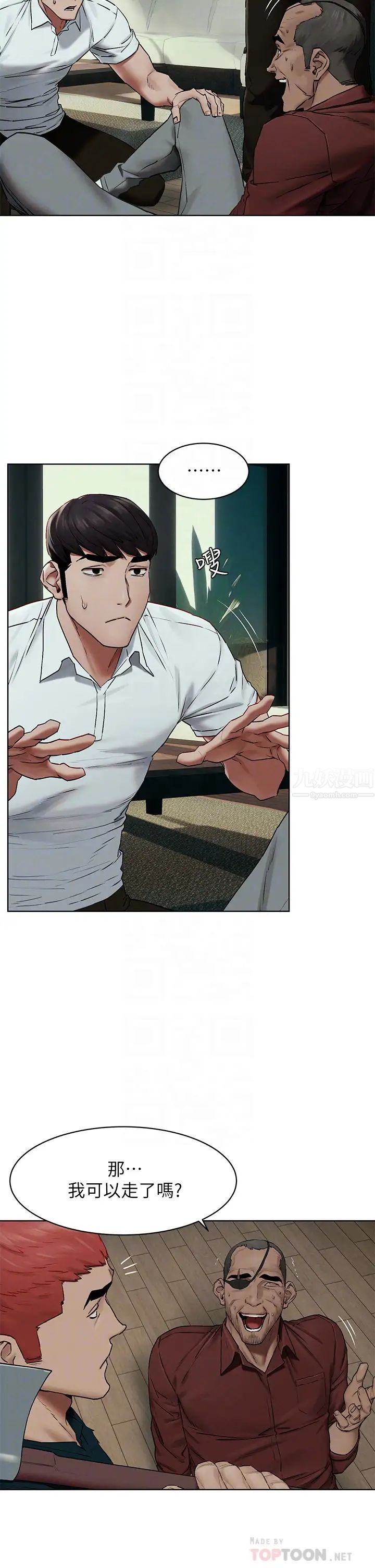 衝突第141话-被主人凌辱的多瑛