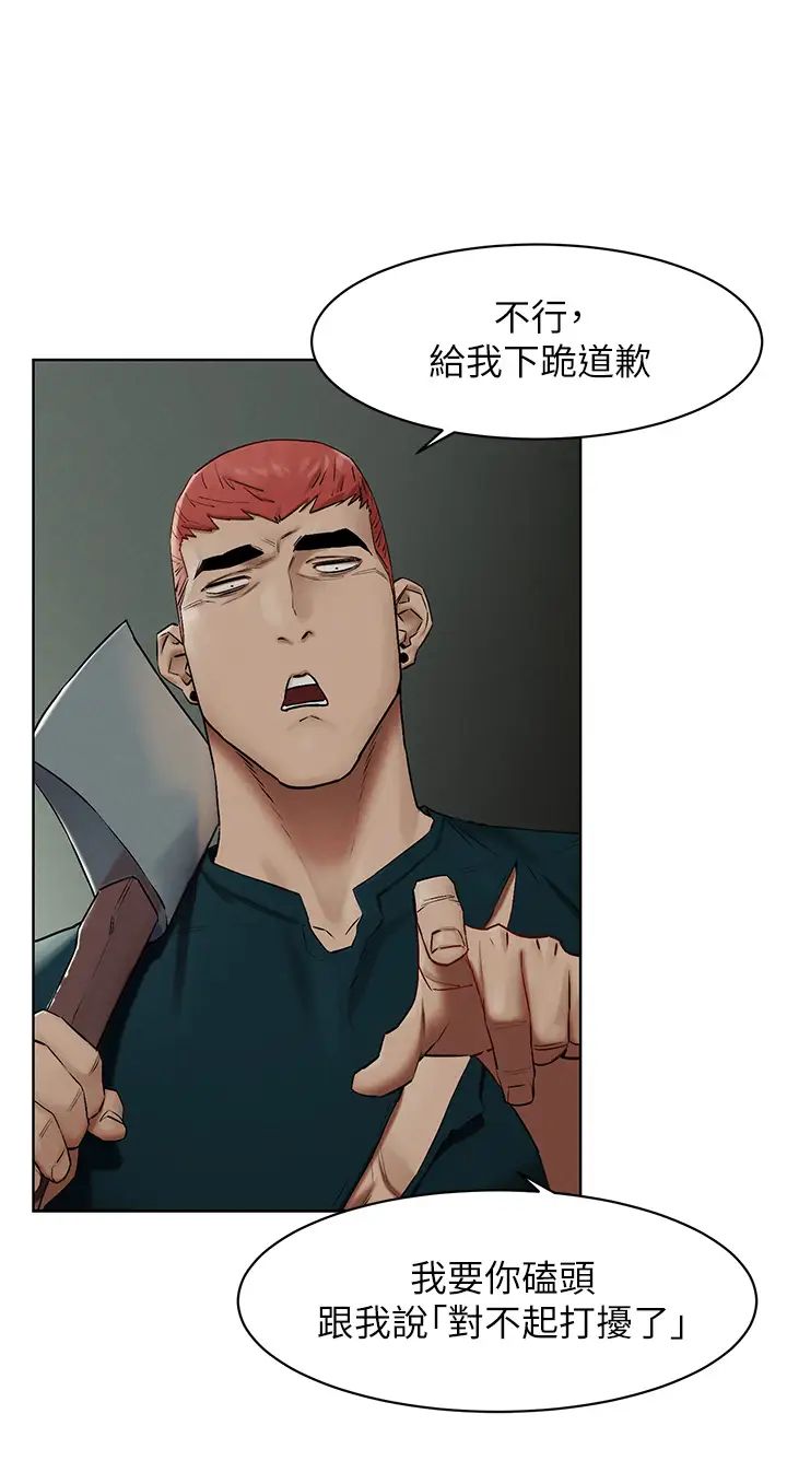 衝突第141話-被主人凌辱的多瑛