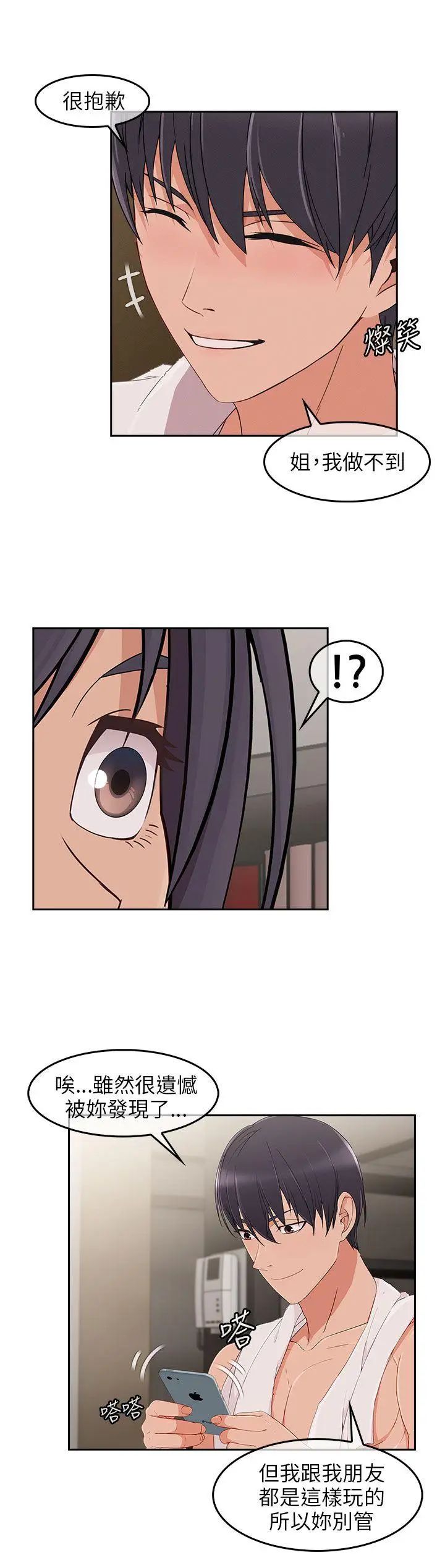 湘亞:積極追求攻勢第15话