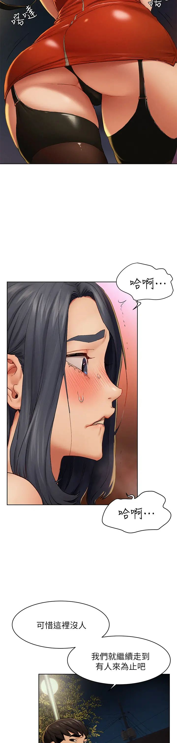 衝突第141话-被主人凌辱的多瑛