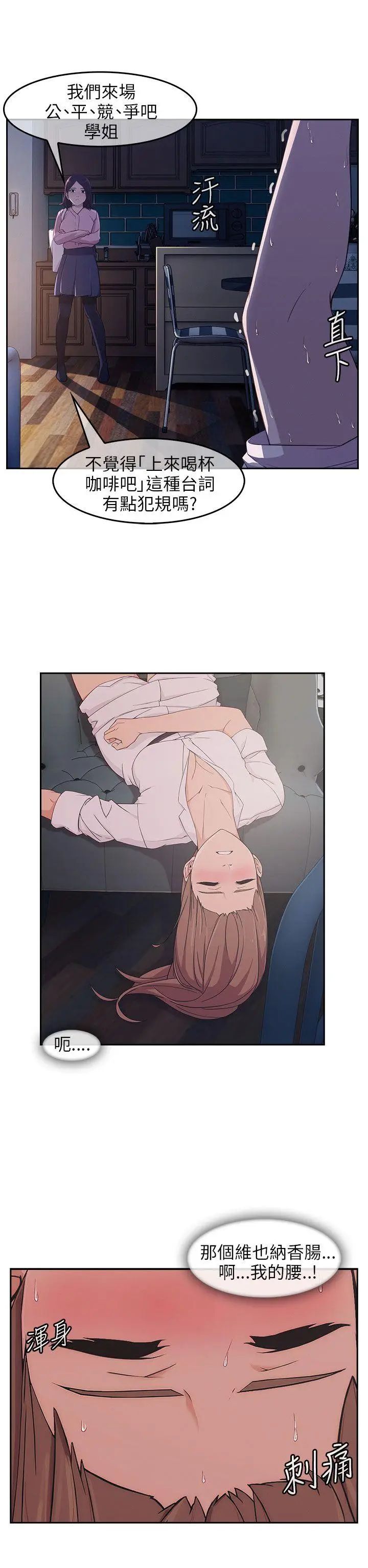 湘亞:積極追求攻勢第15话