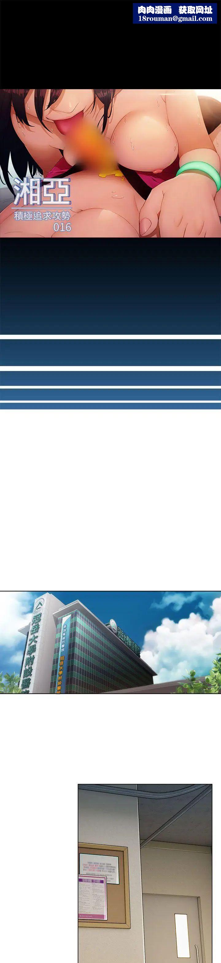 湘亚:积极追求攻势第16话