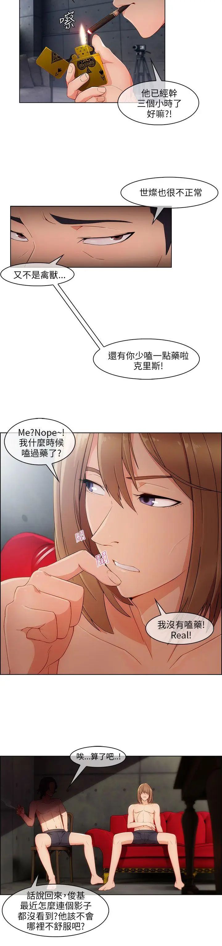 湘亞:積極追求攻勢第16话