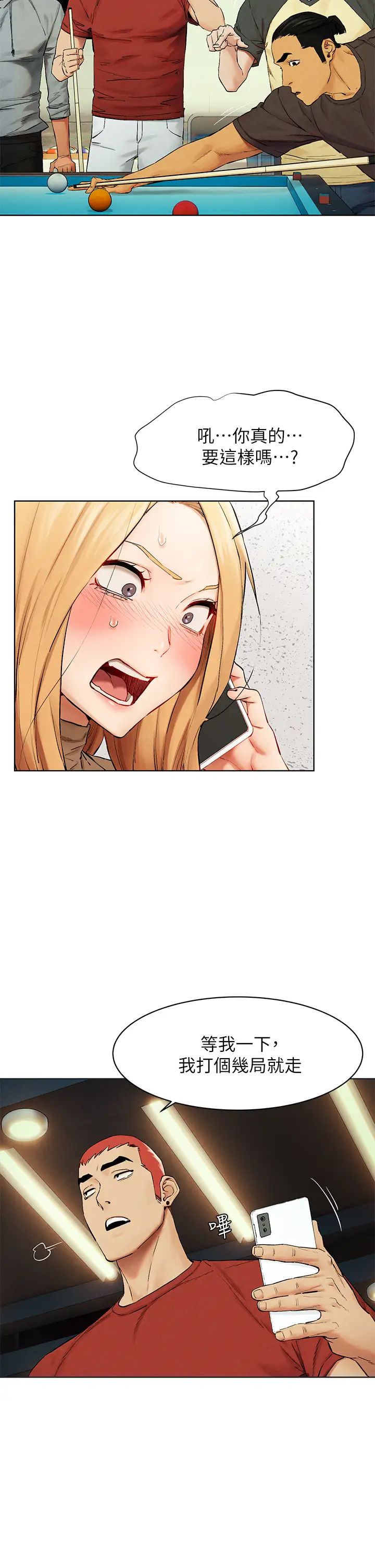 衝突第143话-主人，全射进我体内吧~♥