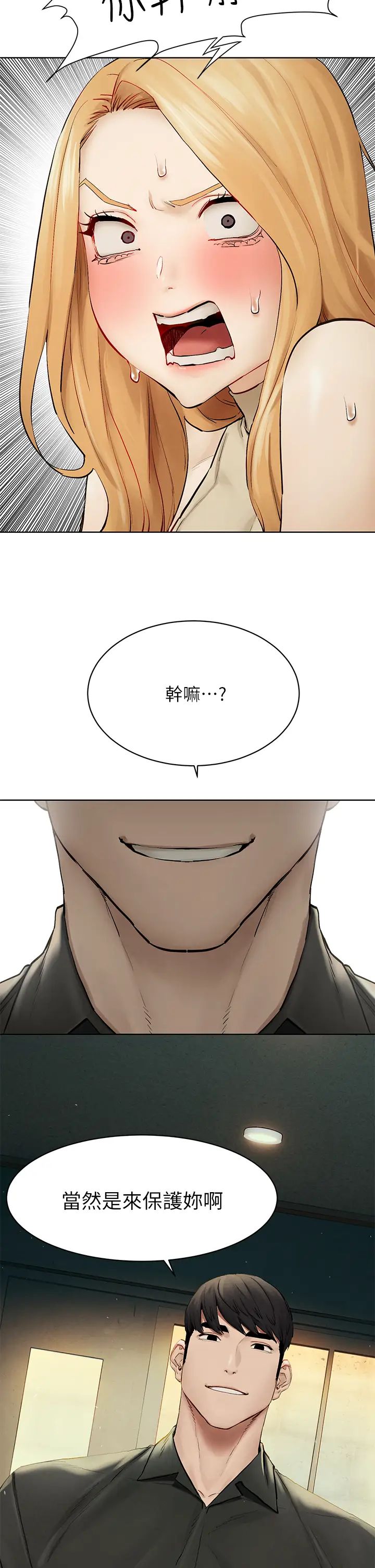 衝突第143話-主人，全射進我體內吧~♥