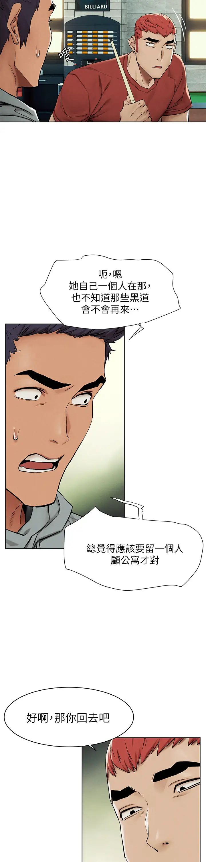 衝突第143话-主人，全射进我体内吧~♥