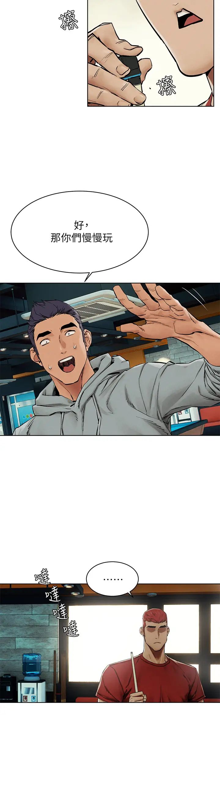 衝突第143話-主人，全射進我體內吧~♥