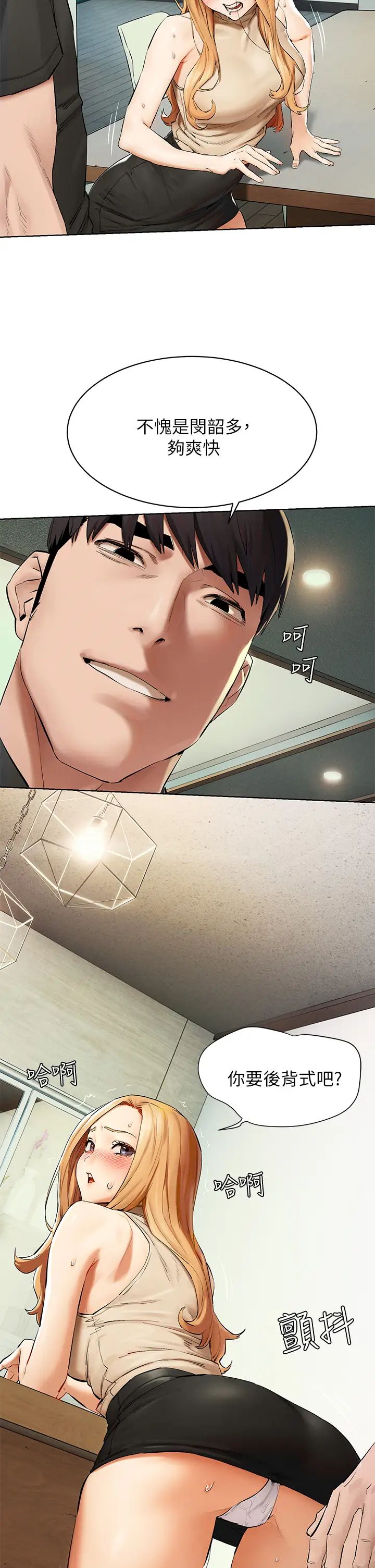 衝突第144话-闵韶多令人欲仙欲死的吹功