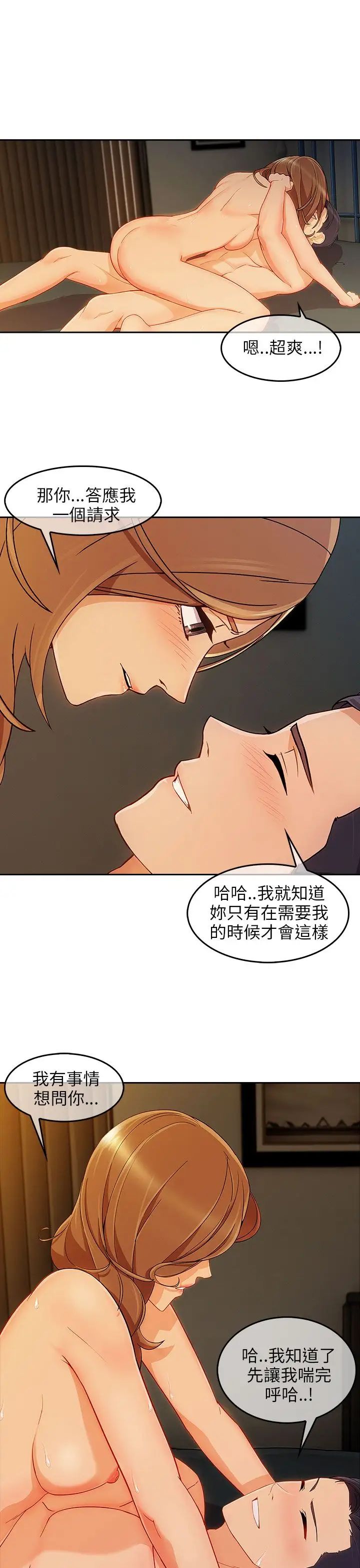 湘亚:积极追求攻势第18话