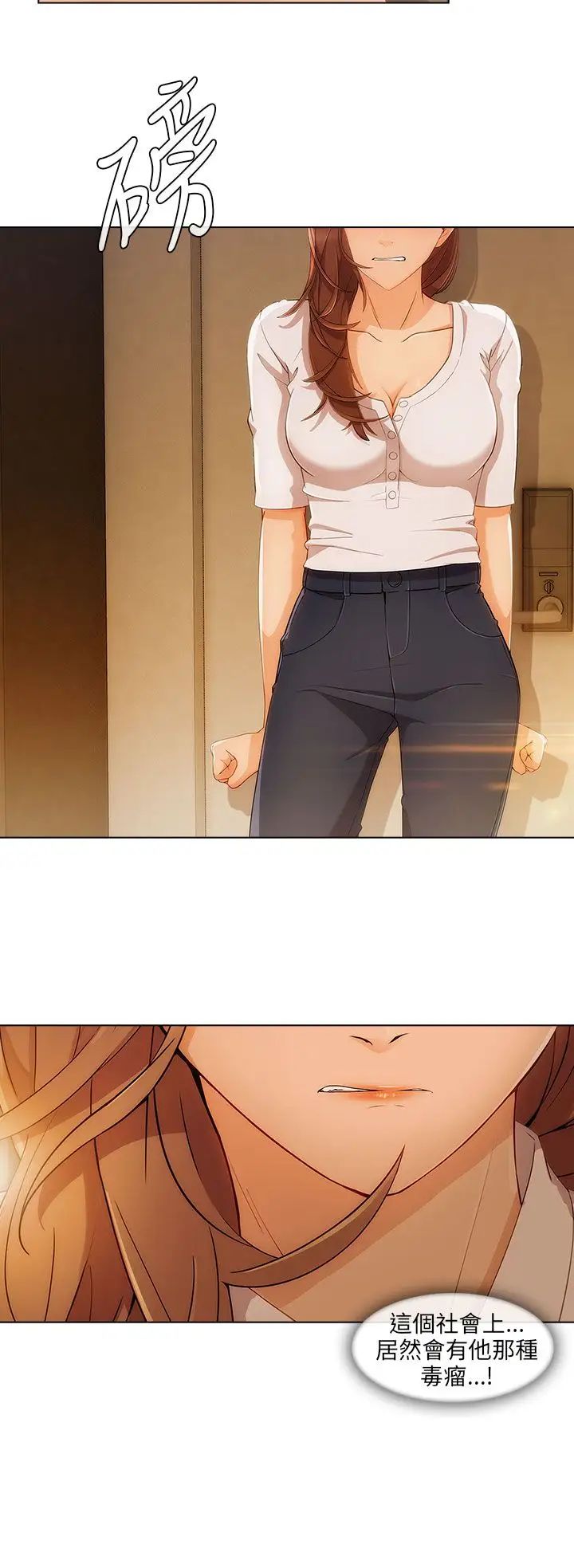 湘亞:積極追求攻勢第18话