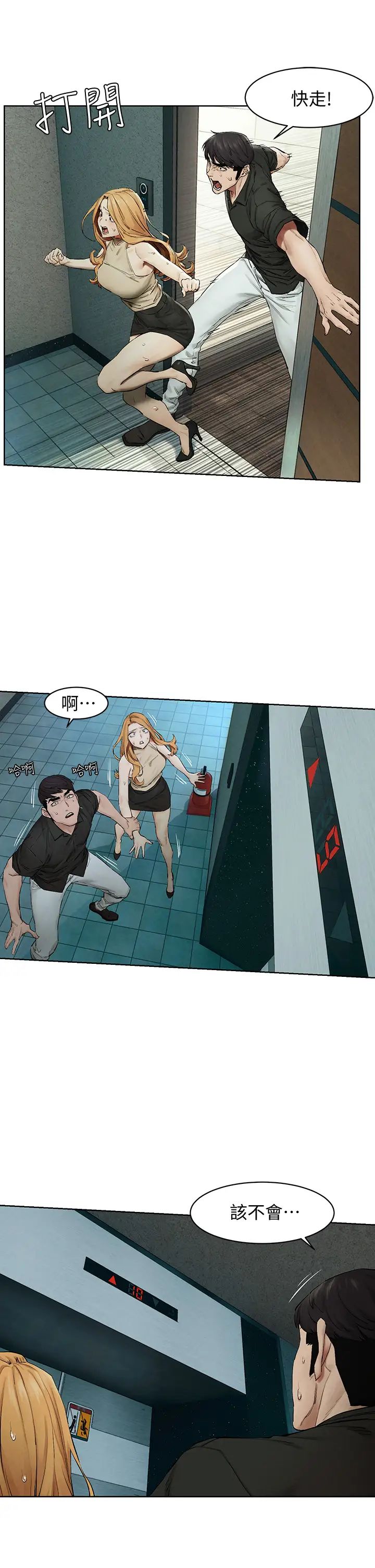 衝突第145话-讨厌啦…被看光就算了♥