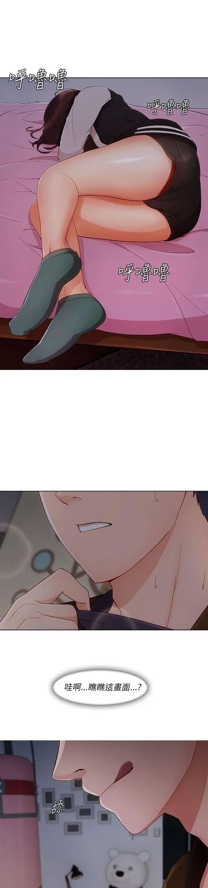 湘亞:積極追求攻勢第20话