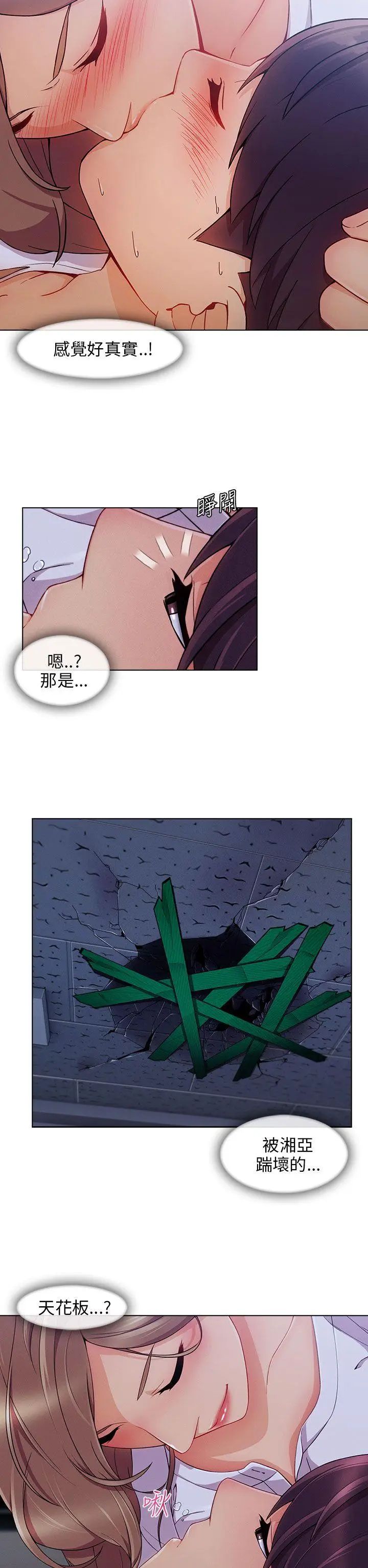 湘亞:積極追求攻勢第21话