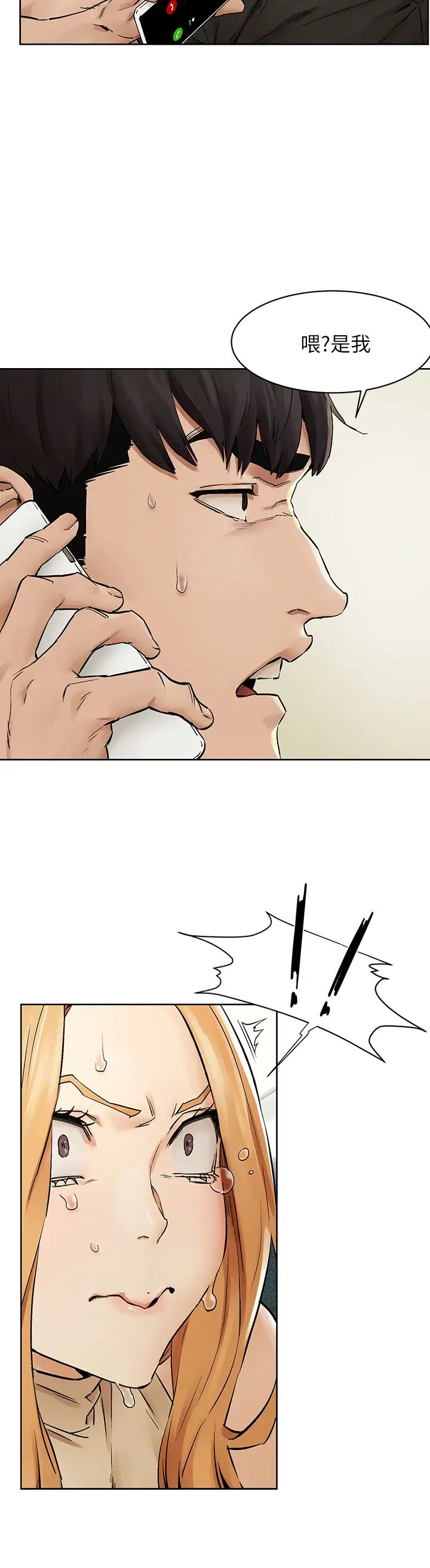 衝突第146話-衝突宣戰