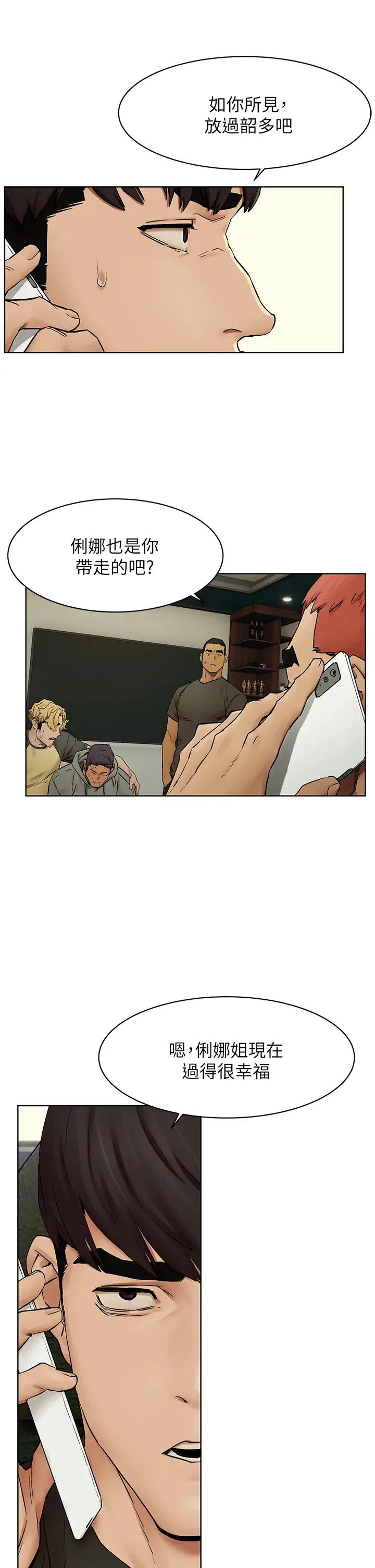 衝突第146话-衝突宣战