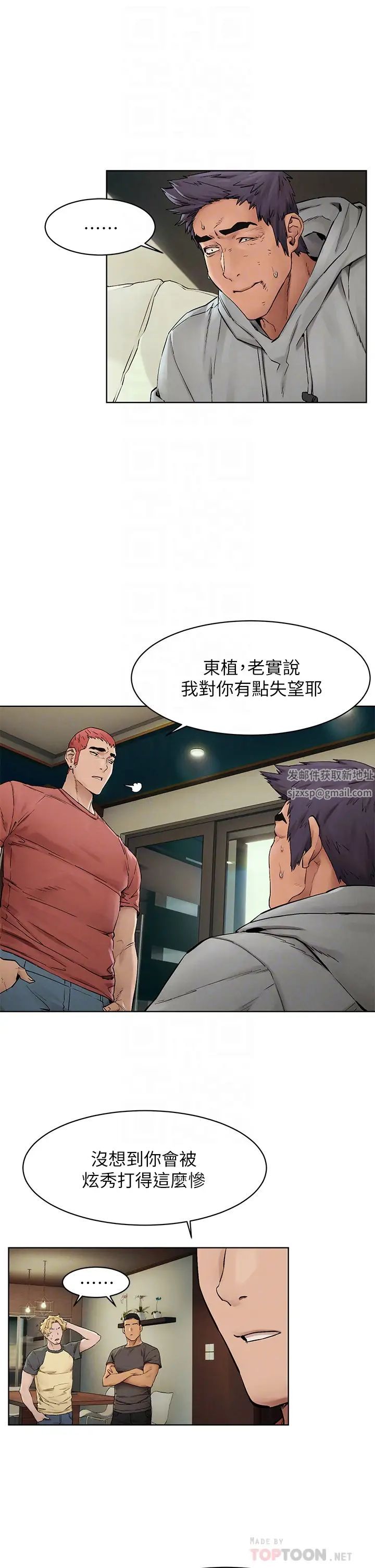 衝突第147话-我有「急事」想跟妳谈谈