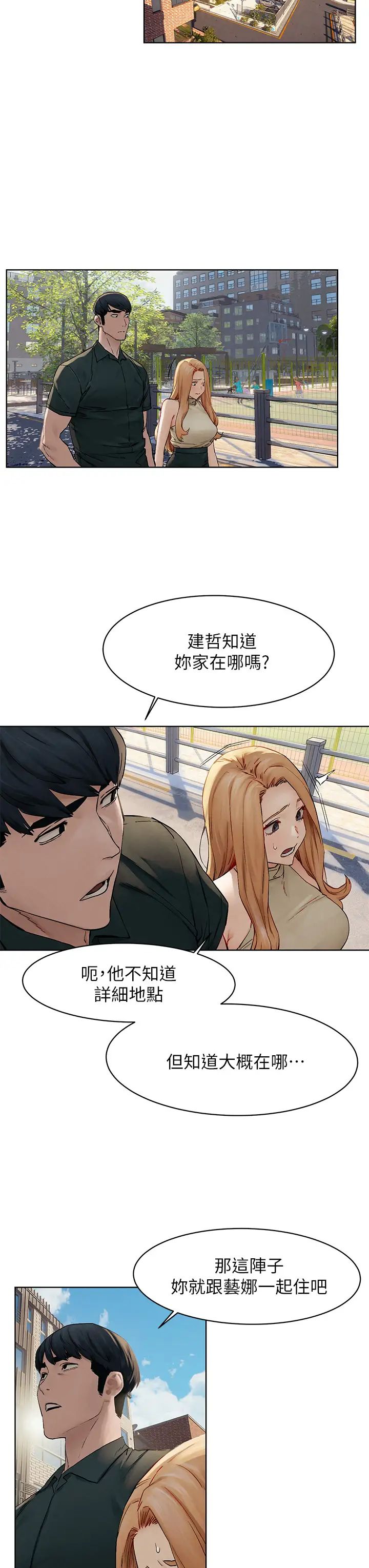 衝突第147話-我有「急事」想跟妳談談