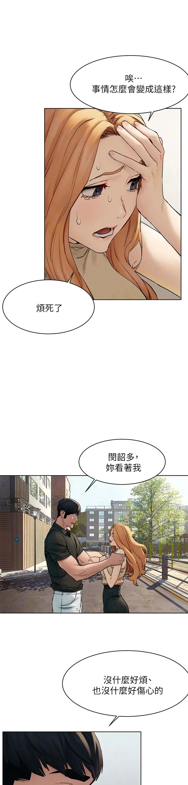 衝突第147話-我有「急事」想跟妳談談
