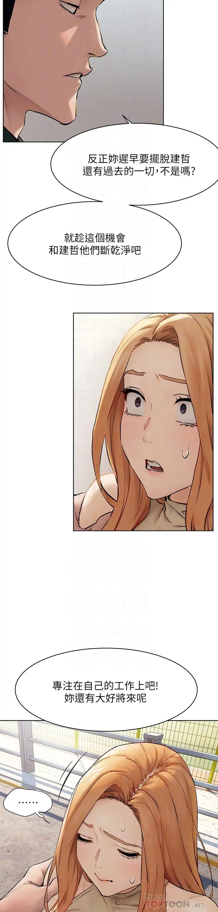 衝突第147话-我有「急事」想跟妳谈谈